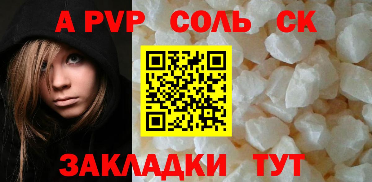 Альфа ПВП кристаллы Луга