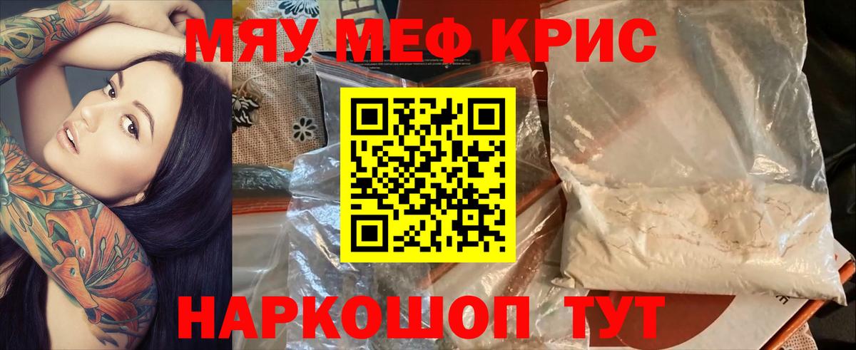 Меф кристаллы  Мефедрон кристаллы  Мефедрон  Меф  Вход с VPN  Луга 